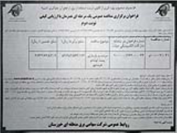 فراخوان مناقصه، فراخوان مناقصه مرمت و بازسازی پست لوشاتو - نوبت دوم 