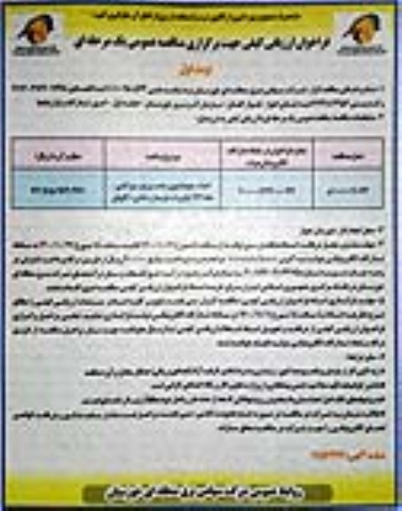 فراخوان، فراخوان ارزیابی کیفی مناقصه احداث فونداسیون، نصب برج و سیم کشی خط 132 کیلوولت دومداره