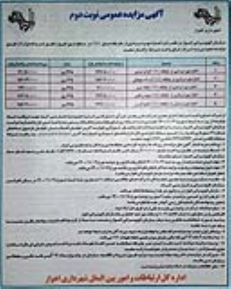 مزایده اجازه بهره برداری از جایگاه CNG  -نوبت دوم