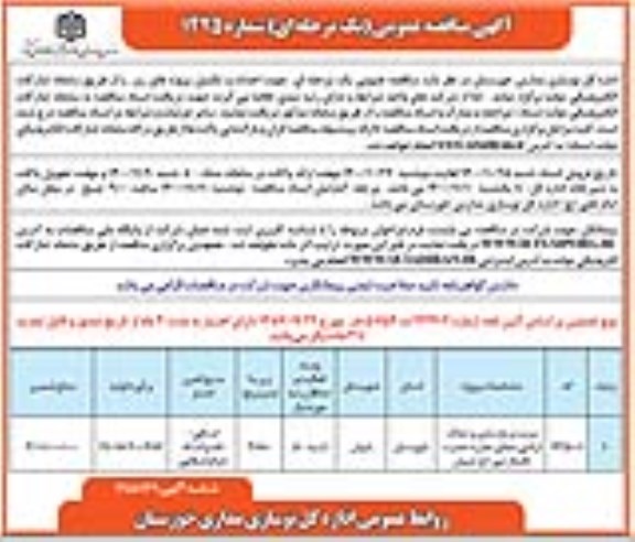 مناقصه مرمت و بازسازی و تملک اراضی مجاور مقبره