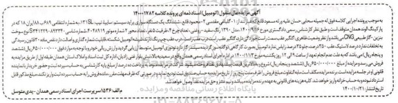 مزایده ششدانگ یک دستگاه سواری پراید مدل 90 