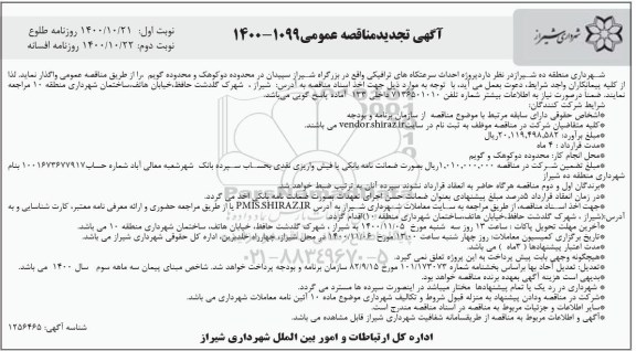 مناقصه احداث سرعتکاه های ترافیکی تجدید نوبت دوم 