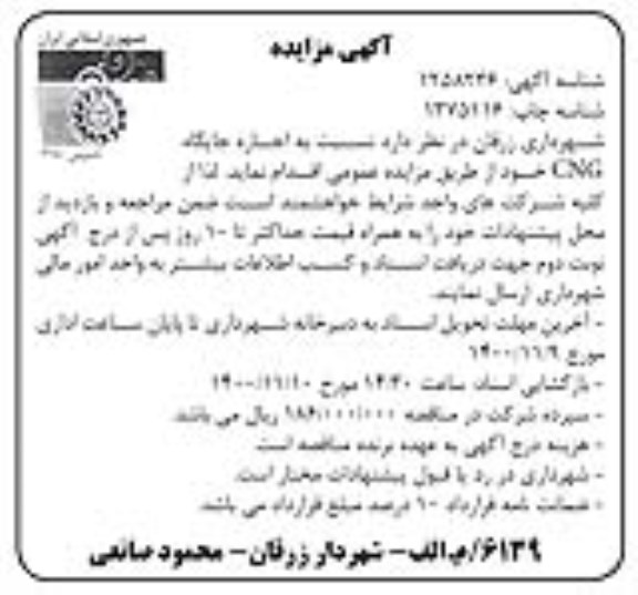 مزایده اجاره جایگاه CNG