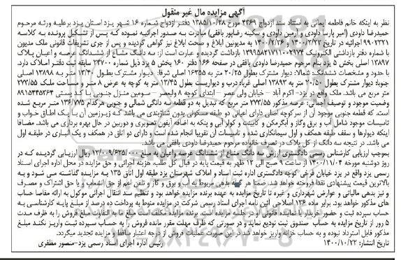 مزایده،مزایده سه دانگ مشاع از ششدانگ عرصه و اعیان