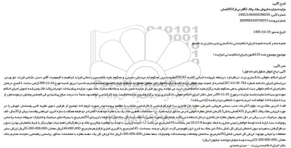 مزایده،مزایده فروش ملک پلاک 82فرعی از2431اصلی