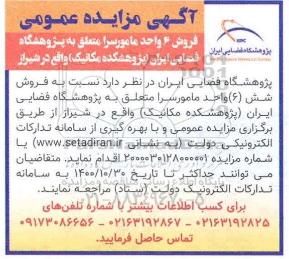 مزایده فروش 6 واحد مامورسرا