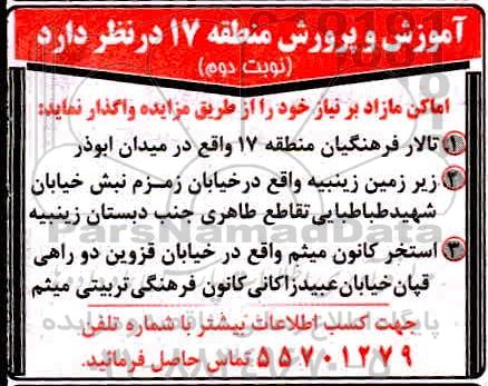 مزایده اماکن مازاد...