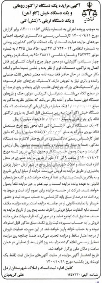 مزایده یک دستگاه تراکتور رومانی و غیره ..
