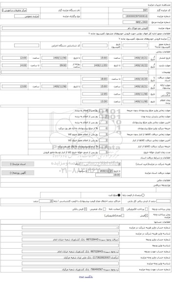 مزایده ، جو خوراک دام