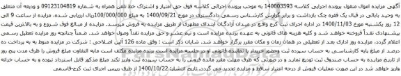 مزایده خط تلفن همراه 