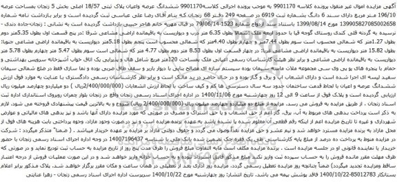 مزایده ششدانگ عرصه واعیان پلاک ثبتی 18/57 اصلی