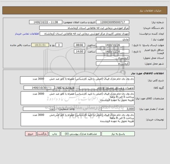 استعلام دی وی دی خام مارک فینال (اصلی با تایید کارشناس) همراه با کاور ضد خش      3000 عدد