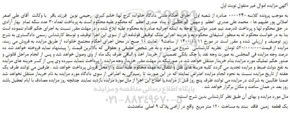 مزایده،مزایده فروش ملک قولنامه ای 