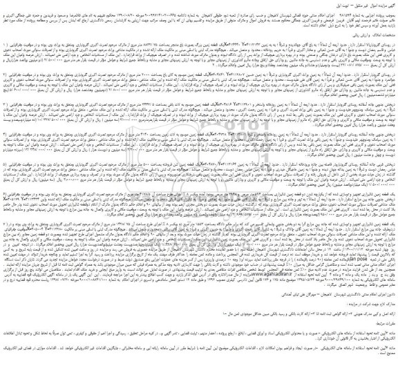 مزایده،مزایده فروش یک قطعه زمین بزرگ بصورت باغ مشجر بمساحت 75 /8832 متر مربع