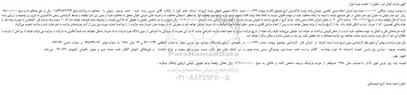 مزایده،مزایده فروش یکدستگاه  سواری  پژو  پارس  سفید  