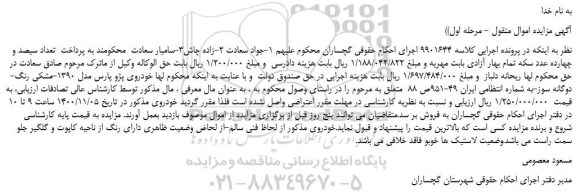 مزایده پژو پارس