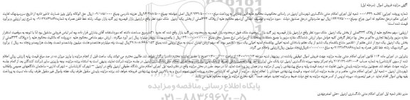 مزایده،مزایده فروش ملک