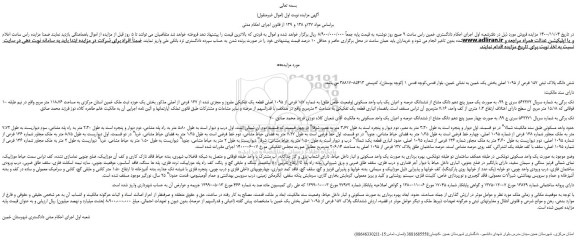 مزایده فروش شش دانگ پلاک ثبتی 157 فرعی از 1095 اصلی 