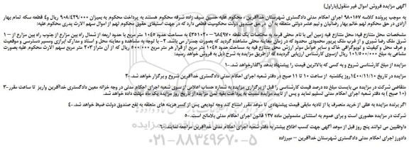 مزایده فروش زمین آبی