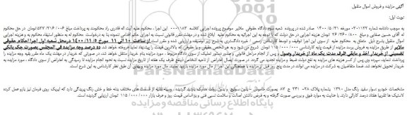 مزایده،مزایده فروش خودرو سوار سفید رنگ مدل 1390