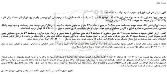 مزایده ملک