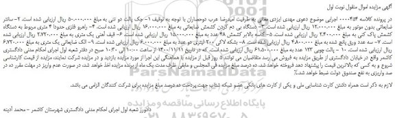 مزایده فروش 1- جک پالت دو تنی و...