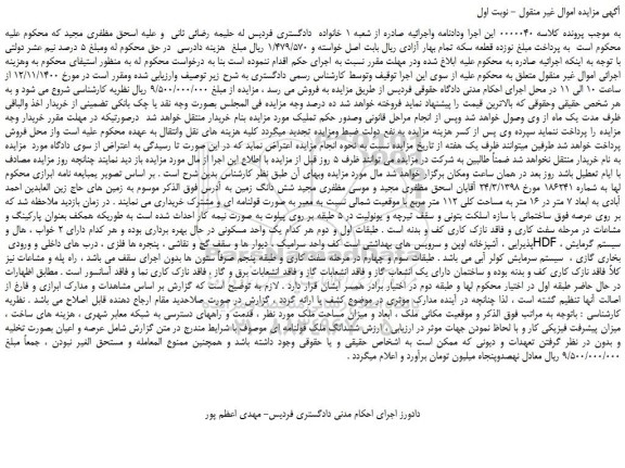 مزایده ملک