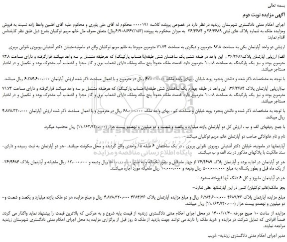 مزایده ملک