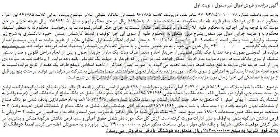 مزایده ملک