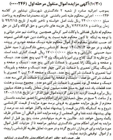 مزایده ،مزایده کیت کلاج ،دیسک و صفحه و بلبرینگ پیکان مرحله اول