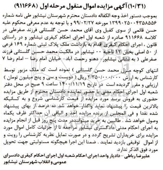 مزایده،مزایده پلاک ثبتی شماره 169 فرعی از 50 اصلی مرحله اول