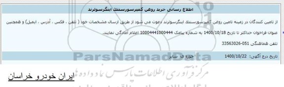 اطلاع رسانی خرید روغن کمپرسورسنتک اینگرسولرند 
