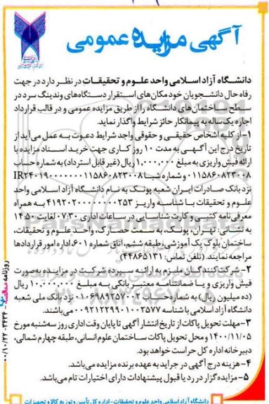 مزایده عمومی، مزایده عمومی واگذاری مکان های استقرار دستگاه های وندینگ سرد