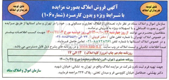 مزایده،مزایده فروش املاک تجاری و مسکونی شماره 106 