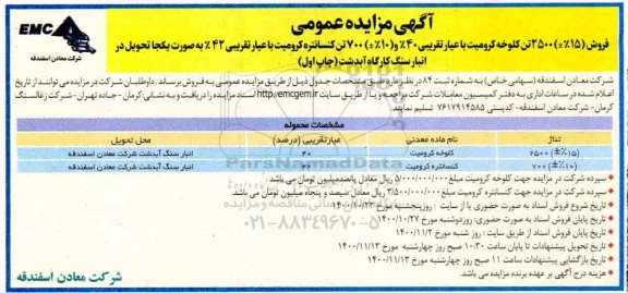 مزایده فروش کلوخه و کنسانتره کرومیت