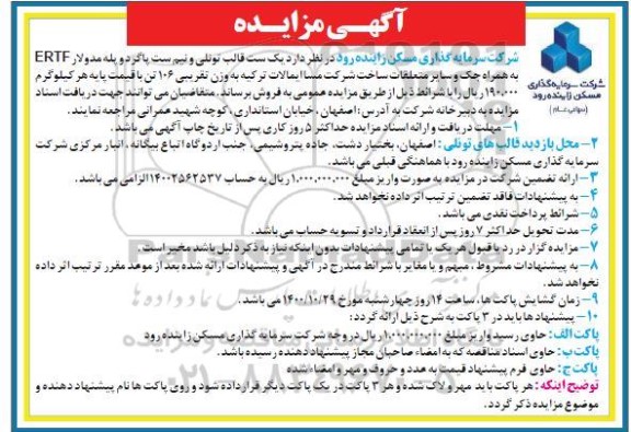 مزایده عمومی یک ست قالب تونلی و نیم ست پاکرد...
