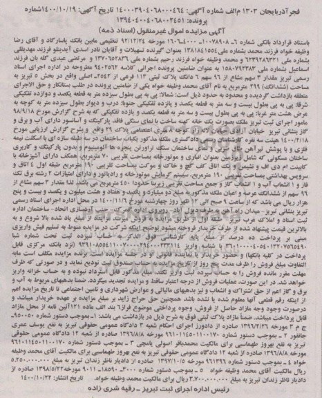 مزایده مزایده 3 سهم مشاع از 96 سهم پلاک ثبتی 113 فرعی