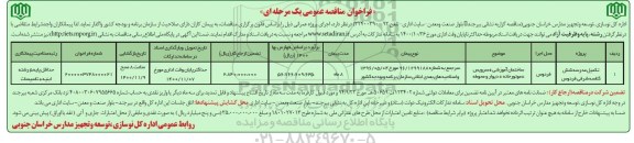 فراخوان مناقصه , فراخوان مناقصه تکمیل مدرسه