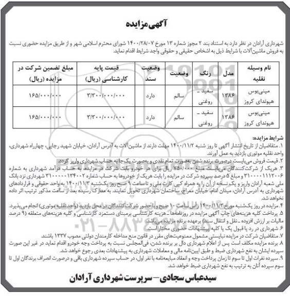 مزایده فروش ماشین آلات