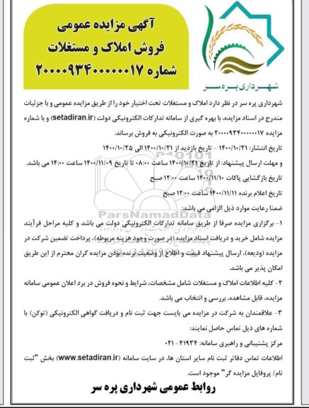 مزایده،مزایده فروش املاک و مستغلات 