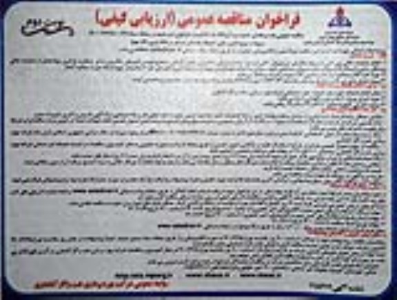 فراخوان مناقصه، فراخوان مناقصه پروژه ایمن سازی محوطه چاه های مستقر در نقاط پایین- نوبت دوم 