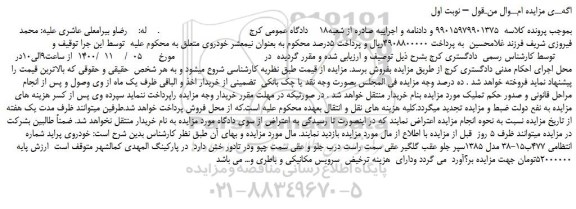 مزایده،مزایده فروش خودروی پراید 