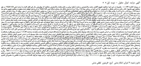 مزایده،مزایده فروش ششدانگ عرصه و اعیان یک باب مغازه به مساحت 106/93  دسیمتر مربع