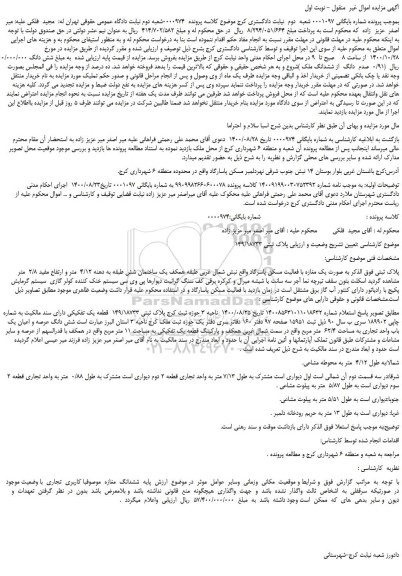 مزایده،مزایده فروش  مغازه 