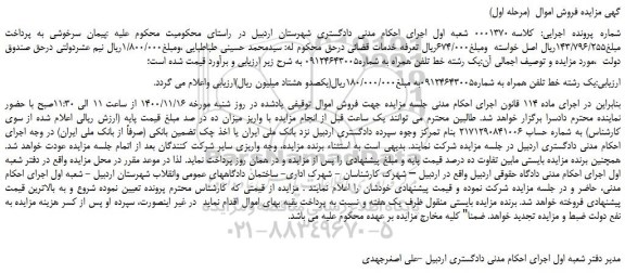 مزایده،مزایده فروش یک رشته خط تلفن همراه