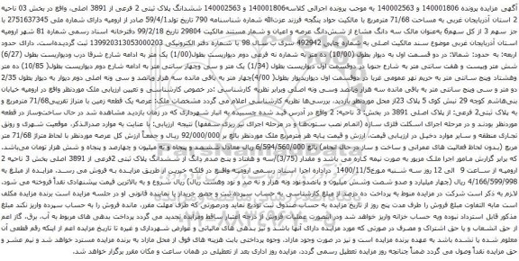 آگهی مزایده  ششدانگ پلاک ثبتی 2 فرعی از 3891 اصلی
