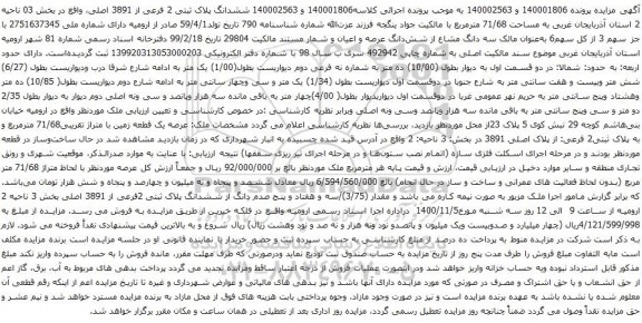 مزایده ششدانگ پلاک ثبتی 2 فرعی از 3891 اصلی