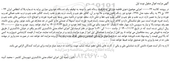 مزایده فروش خودروی سواری پراید