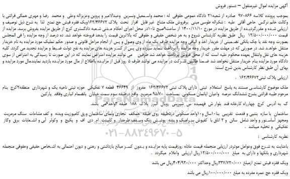 مزایده،مزایده فروش ملک مشاع  غیر قابل  افراز  تحت  پلاک 162/46672ویک فقره فیش حج تمتع 