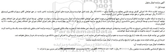 مزایده،مزایده فروش 1-ژنراتور بنزین سوز با مارک t&t generator مدل 6900 